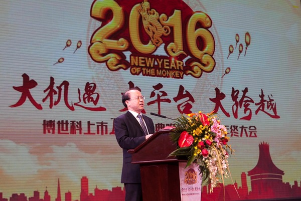 1542158432121786.jpg “大機遇 大平臺 大跨越”——博世科上市一周年慶典晚會暨2015年終大會圓滿舉行1-68d46c40-3105-4152-82c2-40dd5940e8c6.jpg