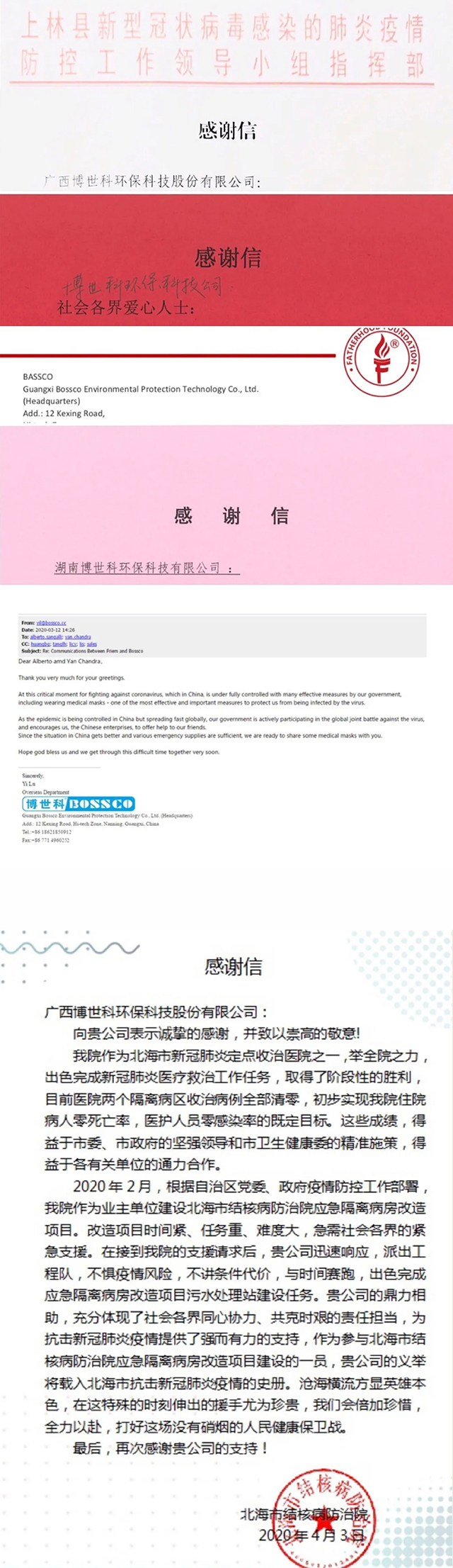 1588729096887270.jpg 感謝信.jpg