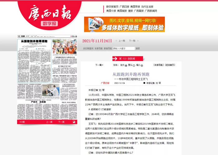 廣西日報(bào).jpg