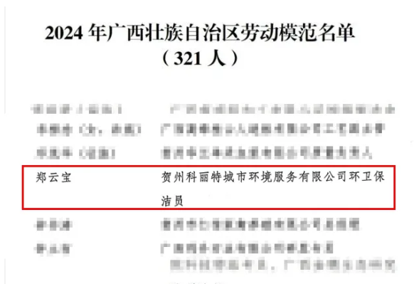 勞動模范， 獲獎名單.png