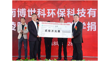 200萬助學：博世科飲水思源為教育事業(yè)再獻愛心