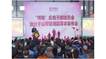 立制煉人：博世科內(nèi)部競聘機制助推企業(yè)發(fā)展