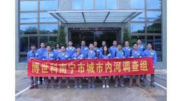 向黑臭水體宣戰(zhàn)——廣西博世科承擔(dān)的“南寧市黑臭水體普查”項(xiàng)目順利通過驗(yàn)收