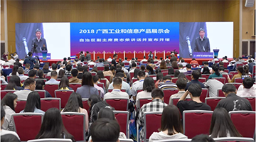 博世科亮相2018廣西工業(yè)和信息產(chǎn)品展示會(huì)
