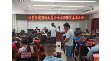 獻愛心，傳遞正能量｜博世科資助湖南攸縣抗洪救災(zāi)