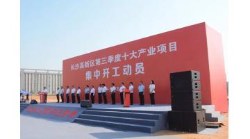湖南博世科環(huán)保產(chǎn)業(yè)園（二期）基地建設(shè)項(xiàng)目正式開工！