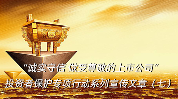強(qiáng)化投資人知情權(quán)保護(hù)，持續(xù)提升投資者關(guān)系管理
