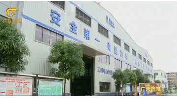 廣西新聞 | 博世科：創(chuàng)新建設(shè)中試平臺 打造科技成果轉(zhuǎn)化的“孵化器”