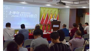 博世科召開2020年上半年經(jīng)營分析會(huì)