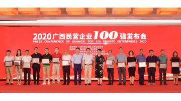 喜訊！博世科入選“2020廣西民營企業(yè)100強(qiáng)”