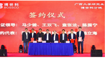 廣西大學研究生院博世科分院啟動儀式暨博世科第11屆科技文化節(jié)閉幕式晚會圓滿落幕
