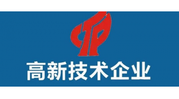 三個(gè)批次認(rèn)定榜上有名，集團(tuán)高新技術(shù)企業(yè)數(shù)量增至九家