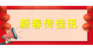 點(diǎn)贊！博世科獲“貴州茅臺(tái)優(yōu)秀供應(yīng)商”榮譽(yù)稱號(hào)