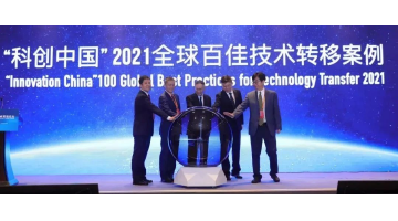 博世科“瀾滄江—湄公河水環(huán)境技術創(chuàng)新平臺”入選2021全球百佳技術轉移案例