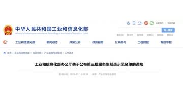 國(guó)家級(jí)！博世科入選工信部第三批服務(wù)型制造示范企業(yè)