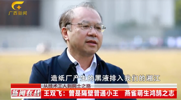 聚焦|王雙飛院士：以創(chuàng)新實現(xiàn)“高質量” 以科技成果惠民生