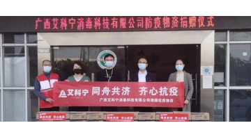 艾科寧在行動(dòng) | 助力邊境疫情防控 守好祖國(guó)南大門