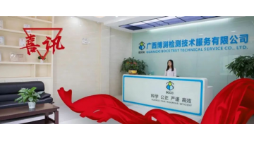 喜訊！博測(cè)檢測(cè)榮獲認(rèn)定“耕地質(zhì)量標(biāo)準(zhǔn)化驗(yàn)室”