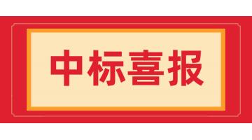 佳報(bào)頻傳！湖南博世科中標(biāo)湘西州古丈縣城鎮(zhèn)污水處理完善項(xiàng)目