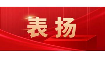優(yōu)質(zhì)服務(wù) 實(shí)力擔(dān)當(dāng)！湖南博世科設(shè)計(jì)團(tuán)隊(duì)優(yōu)質(zhì)履約獲業(yè)主表?yè)P(yáng)