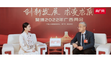 【代表談兩會】宋海農：以科技創(chuàng)新保護好廣西的山山水水