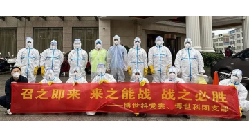 博世科欽州疫情防控突擊隊(duì)：“欽”盡全力，“疫”往無前