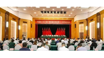 博環(huán)總經理馮波當選出席中國農工民主黨第十七次全國大會代表