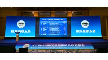 環(huán)保產(chǎn)業(yè)唯一上榜品牌！博世科入選“中國(guó)500最具價(jià)值品牌”