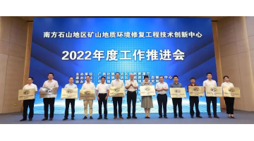 博世科獲廣西生態(tài)修復協(xié)會副會長單位和自然資源部南方石山地區(qū)礦山地質環(huán)境修復工程技術創(chuàng)新中心共建單位授牌
