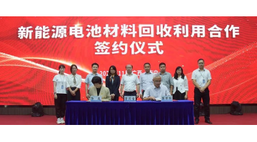 《新能源電池材料回收利用合作框架協(xié)議》戰(zhàn)略簽約！廣西博世科與廣西華友新材料攜手合作新能源電池回收利用