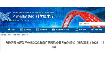 喜訊！博測(cè)檢測(cè)榮獲2022年度廣西瞪羚企業(yè)認(rèn)定