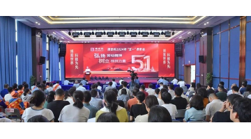 為奮斗者點(diǎn)贊！ 博世科2024年“五一”表彰會召開