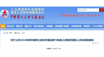 喜訊！博世科2名博士后獲中國博士后科學基金資助