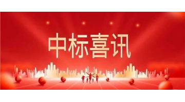 助力凈土保衛(wèi)戰(zhàn) | 博世科中標(biāo)寧國(guó)市土壤修復(fù)治理項(xiàng)目
