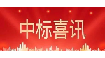 新春開門紅 | 博世科中標(biāo)廣西扶綏林業(yè)循環(huán)經(jīng)濟(jì)帶雷卡園區(qū)污水處理廠項目