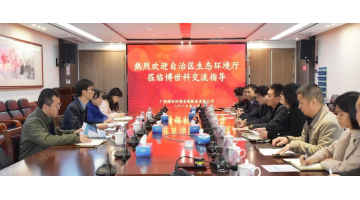 自治區(qū)生態(tài)環(huán)境廳黨組成員、副廳長張興贏率隊到博世科、博環(huán)公司調(diào)研交流