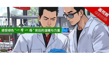 媒體關注｜生態(tài)環(huán)境部微信公眾號：為了學習治水技術(shù)，他不遠萬里來到中國