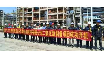 致敬勞動者 | 博世科助力華泰紙業(yè)35噸/天綜合法二氧化氯項目全線開機成功