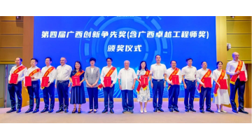 博世科股份科技人才榮獲第四屆廣西創(chuàng)新?tīng)?zhēng)先個(gè)人獎(jiǎng)