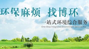 環(huán)評、環(huán)境咨詢